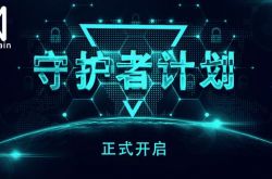 QuarkChain Guardian Plan is la